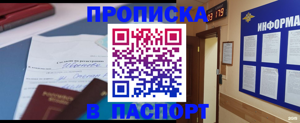 временная регистрация для всех в Таштаголе