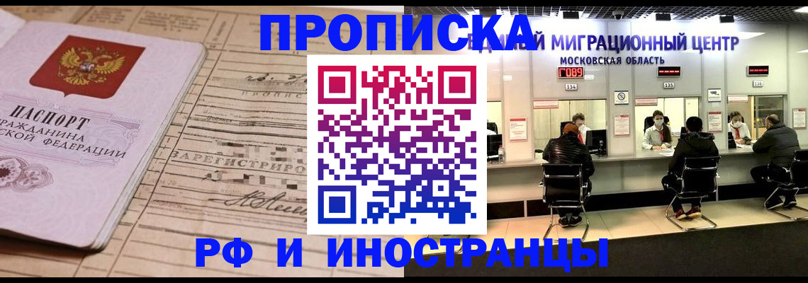 временная регистрация собственник в Таштаголе
